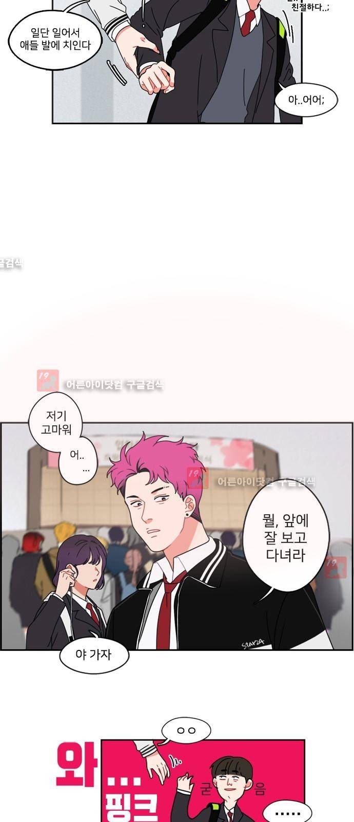 이것도 친구라고 1화 5