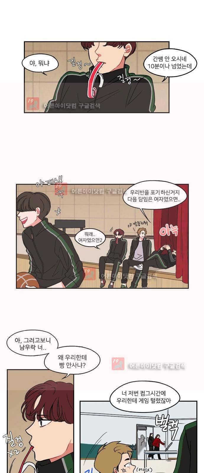 이것도 친구라고 11화 1