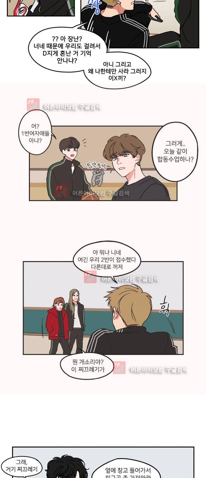 이것도 친구라고 11화 2
