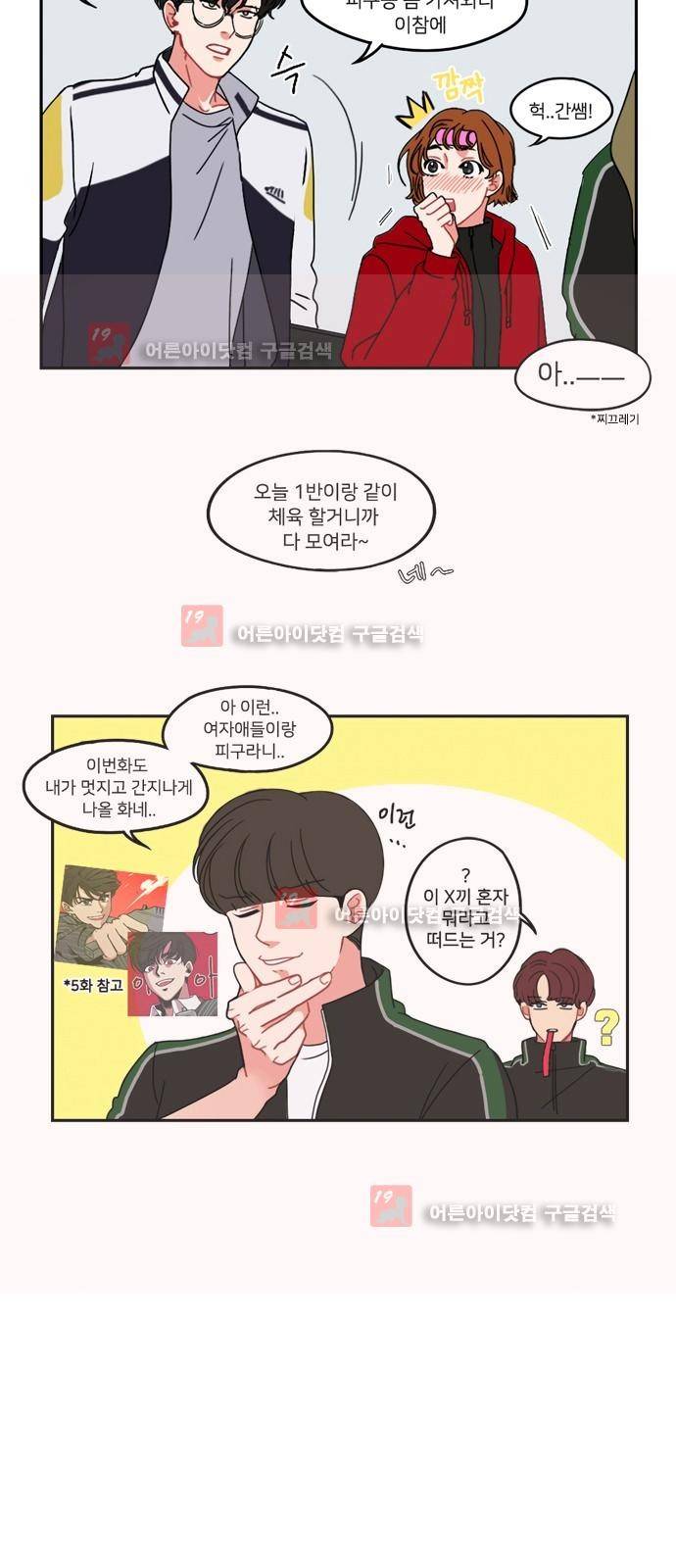 이것도 친구라고 11화 3