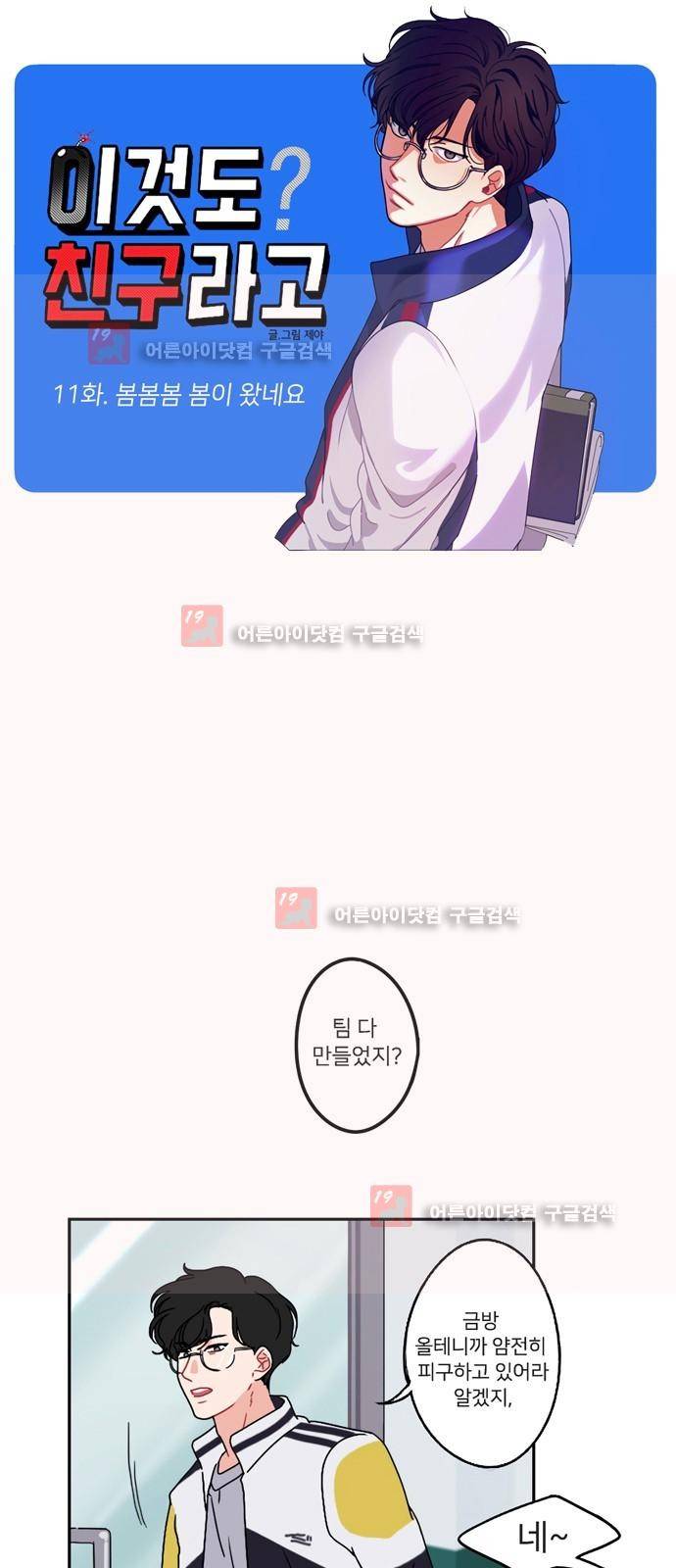 이것도 친구라고 11화 4