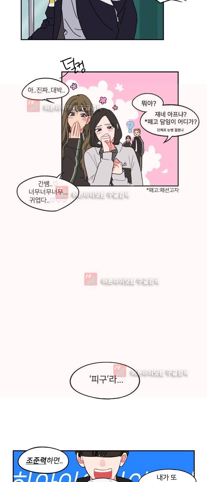 이것도 친구라고 11화 5