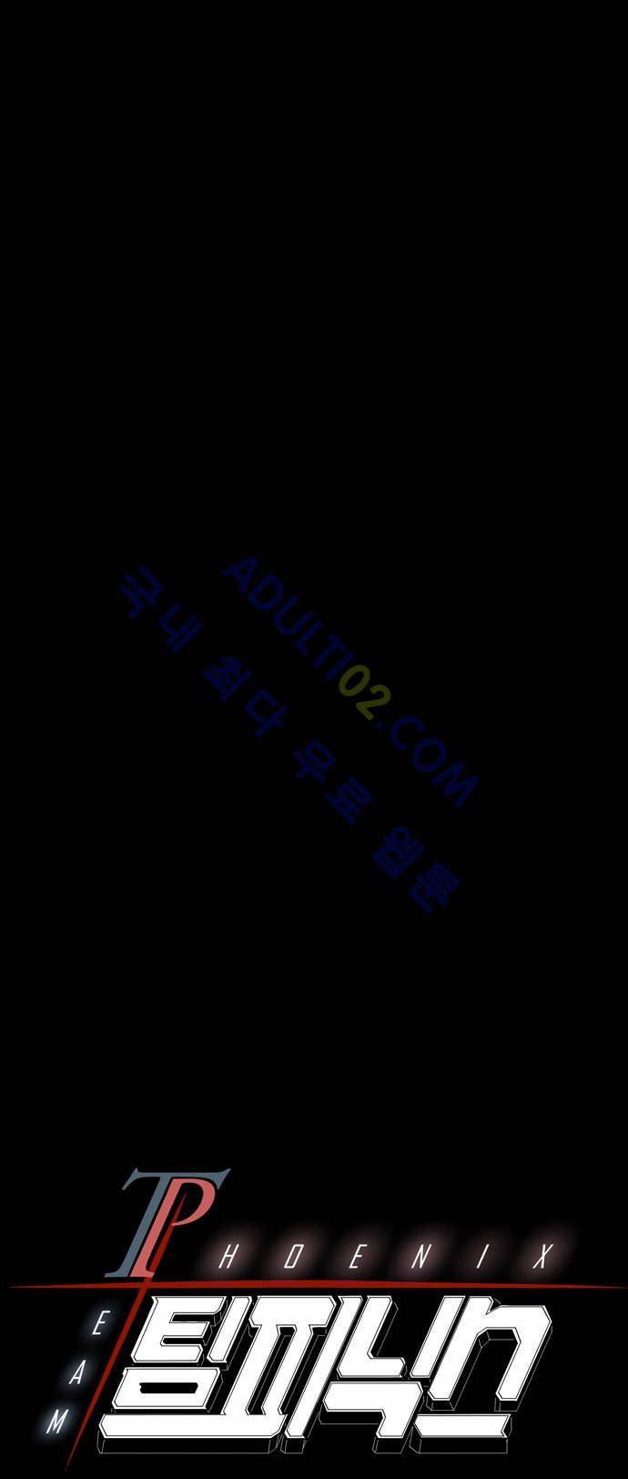 팀피닉스 24화 7