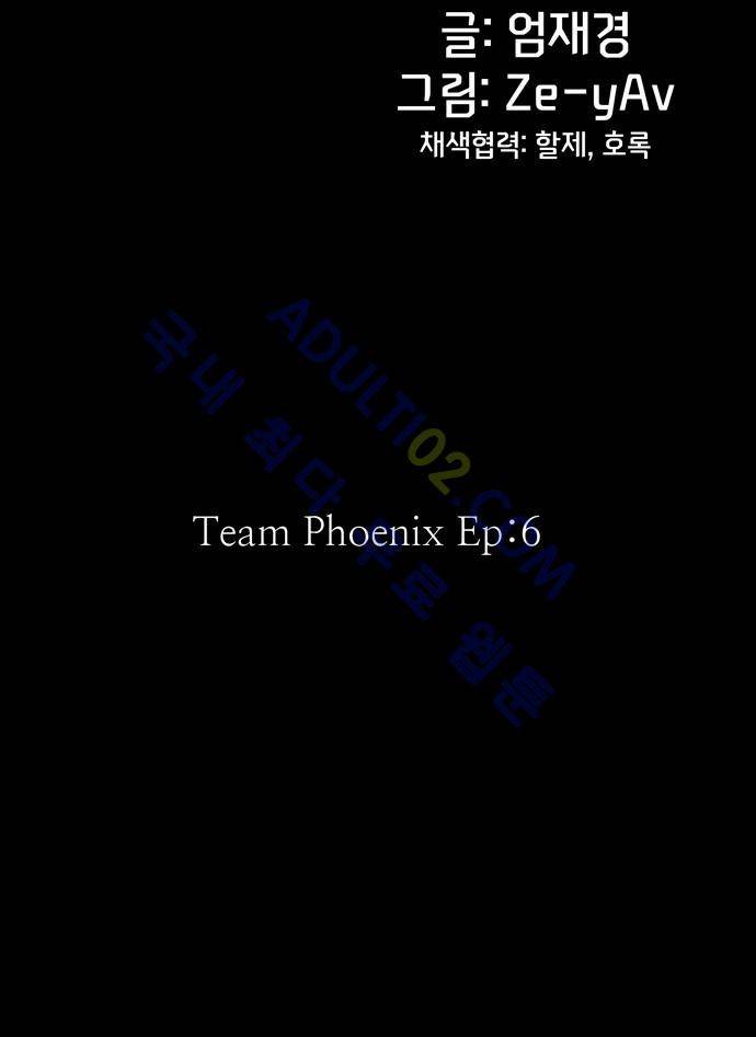 팀피닉스 24화 8
