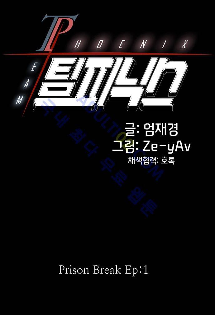 팀피닉스 34화 1