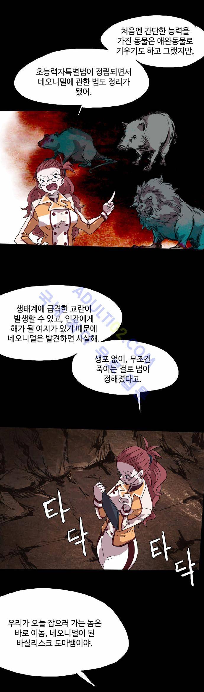 팀피닉스 34화 6