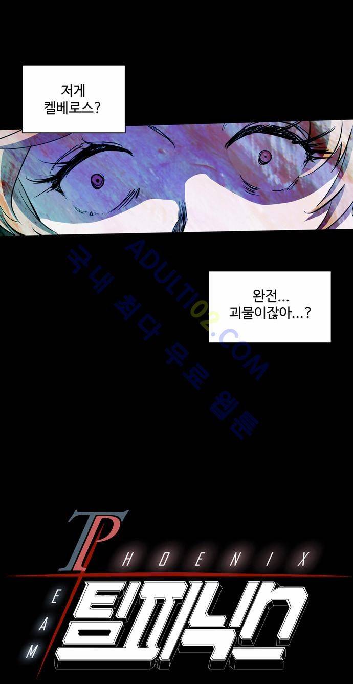 팀피닉스 44화 5