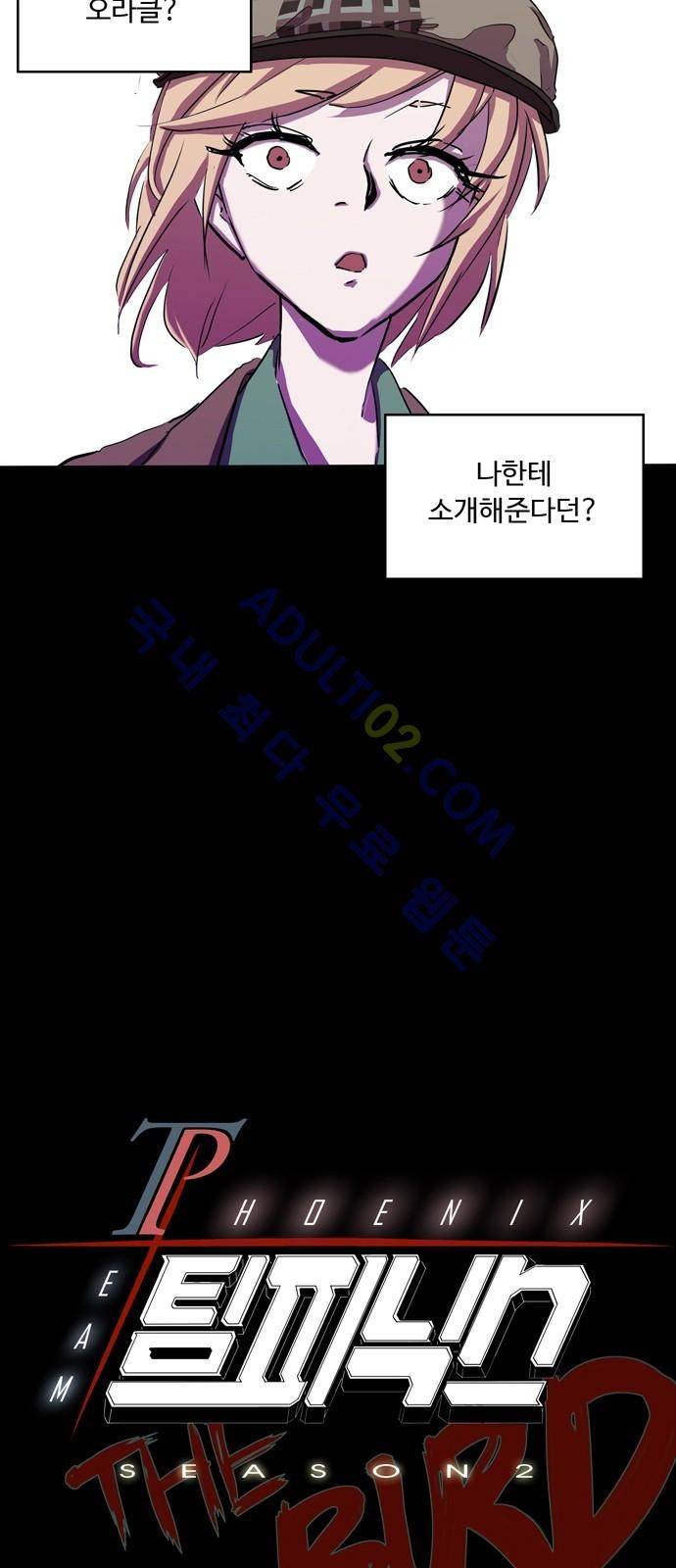 팀피닉스 시즌2 7화 4