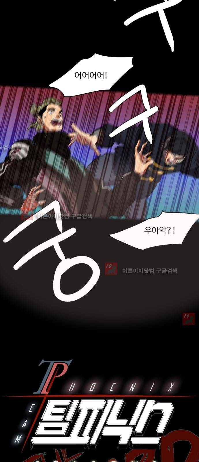 팀피닉스 시즌2 27화 4