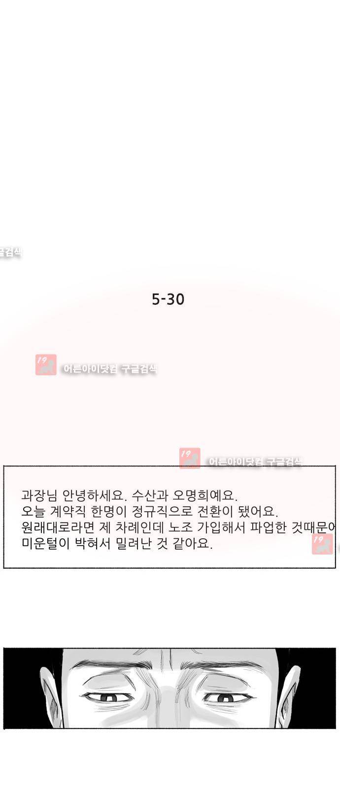송곳 5부 에필로그 1