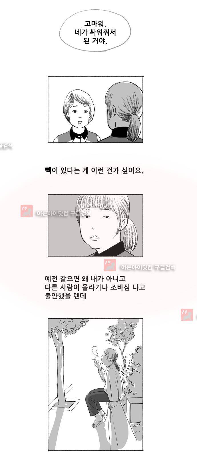 송곳 5부 에필로그 2