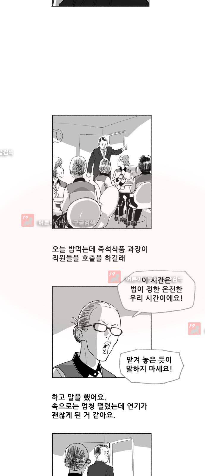 송곳 5부 에필로그 4