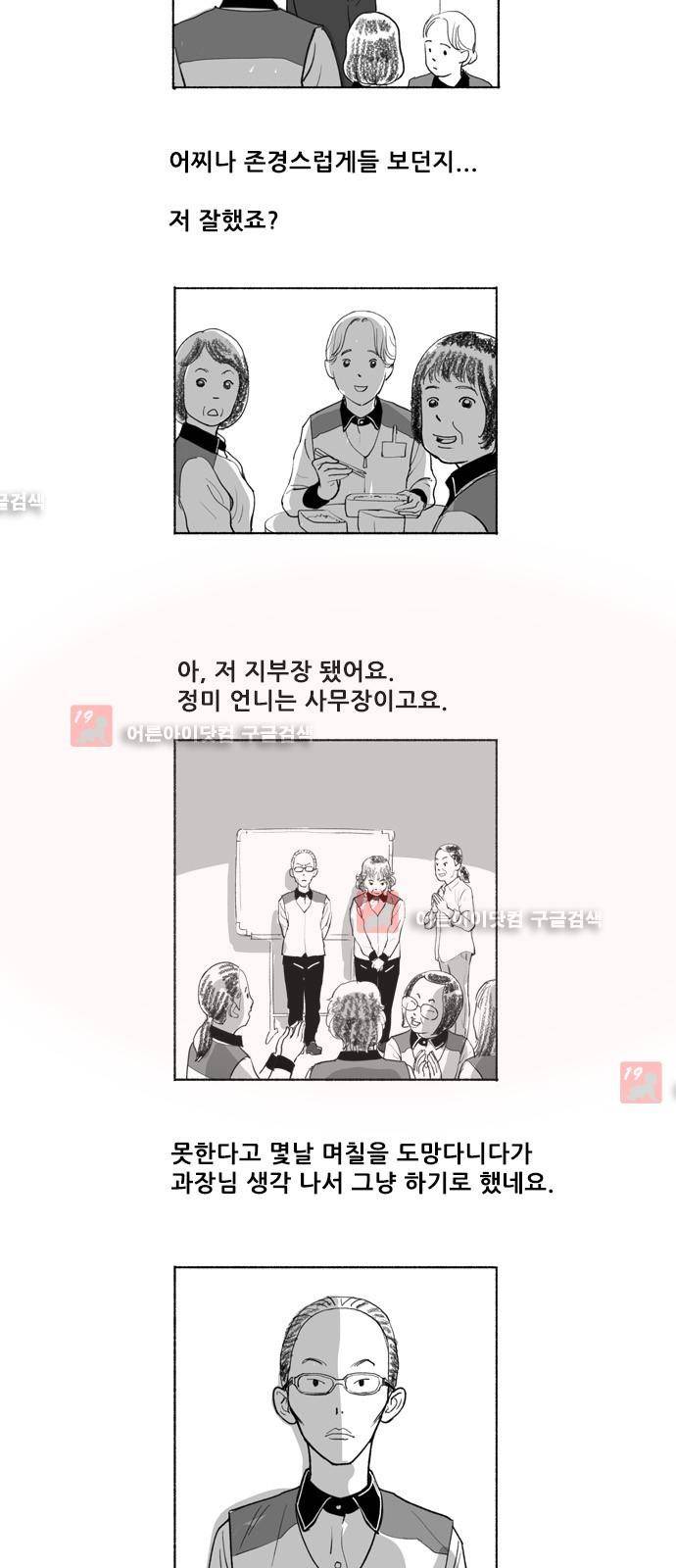 송곳 5부 에필로그 5