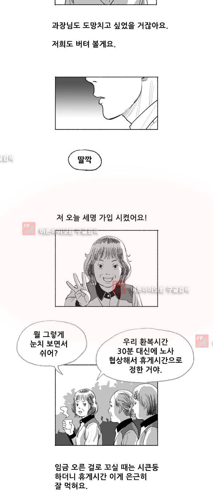 송곳 5부 에필로그 6
