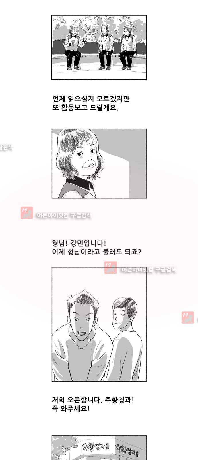 송곳 5부 에필로그 7