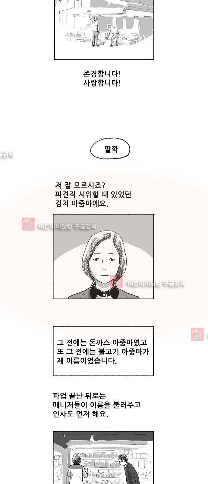 송곳 5부 에필로그 8