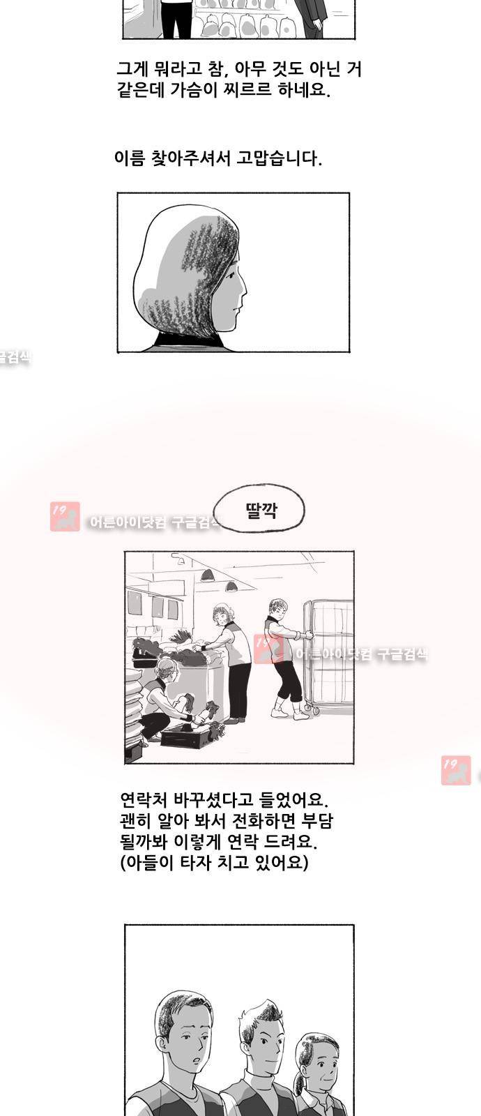 송곳 5부 에필로그 9
