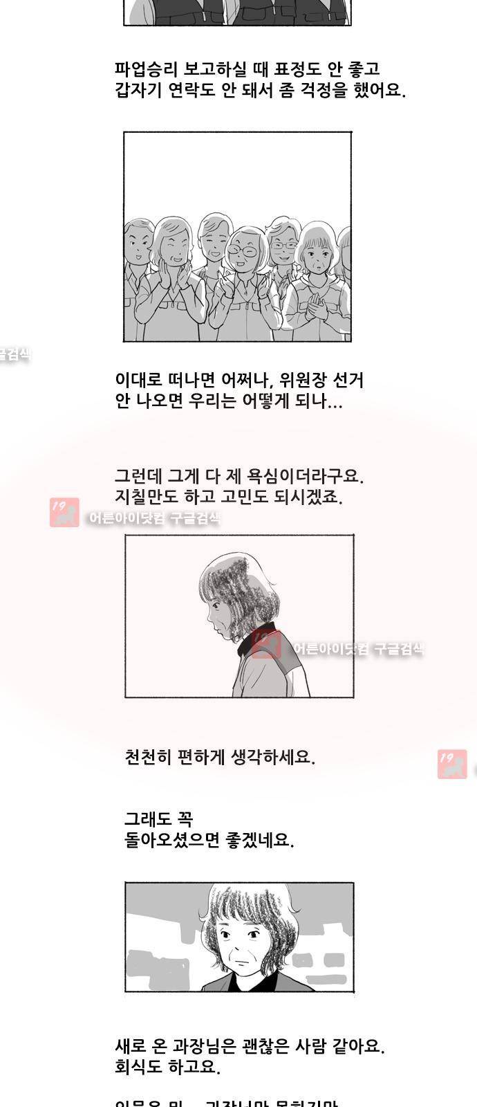 송곳 5부 에필로그 10