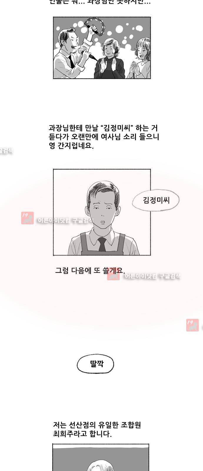 송곳 5부 에필로그 11