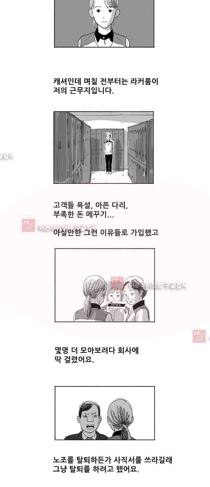 송곳 5부 에필로그 12