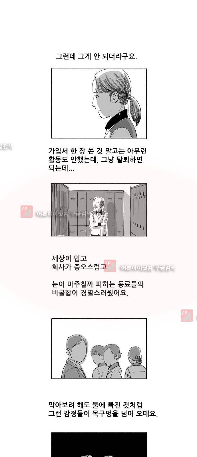송곳 5부 에필로그 13