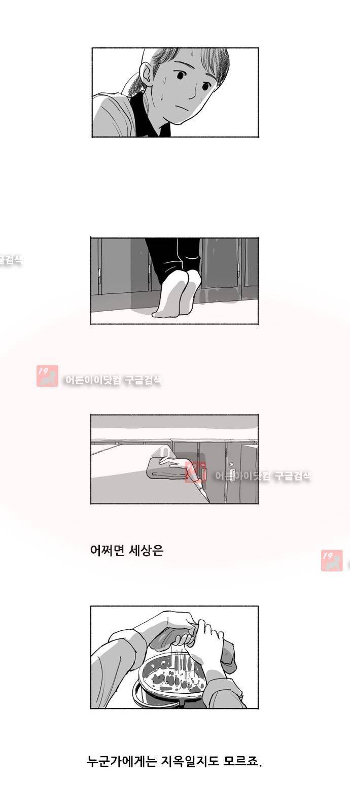 송곳 5부 에필로그 15