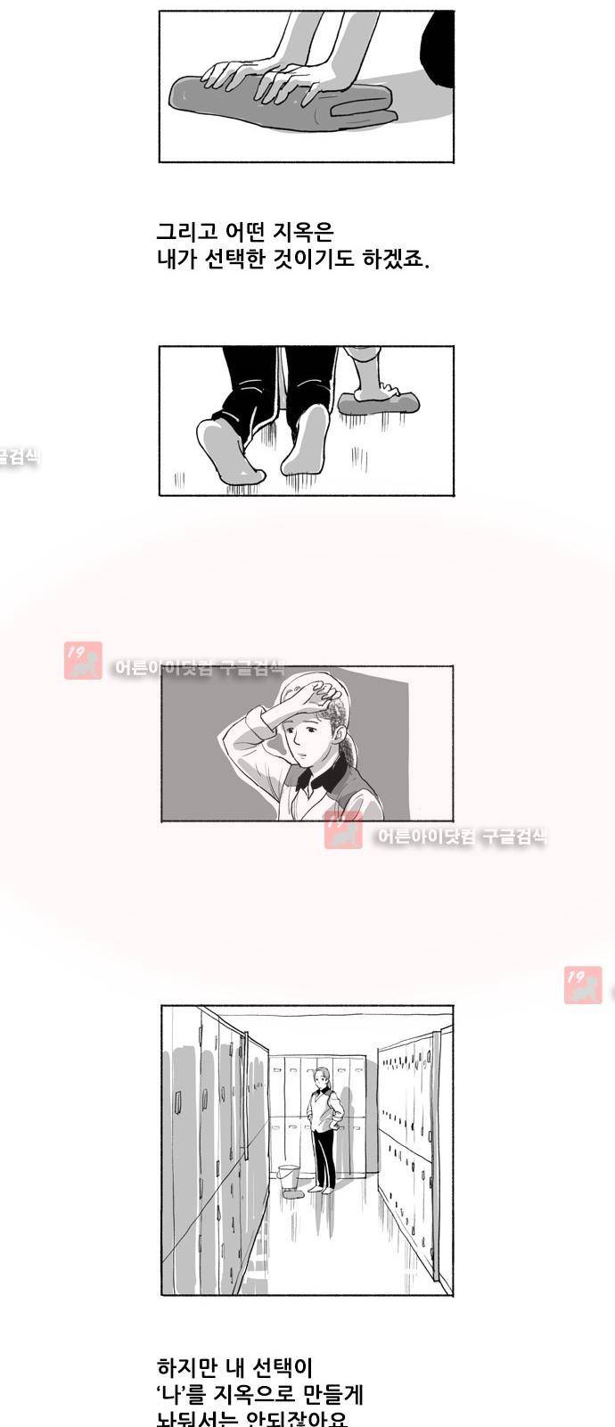 송곳 5부 에필로그 16