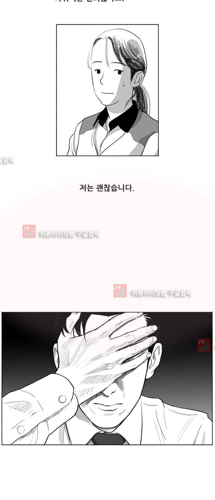송곳 5부 에필로그 17