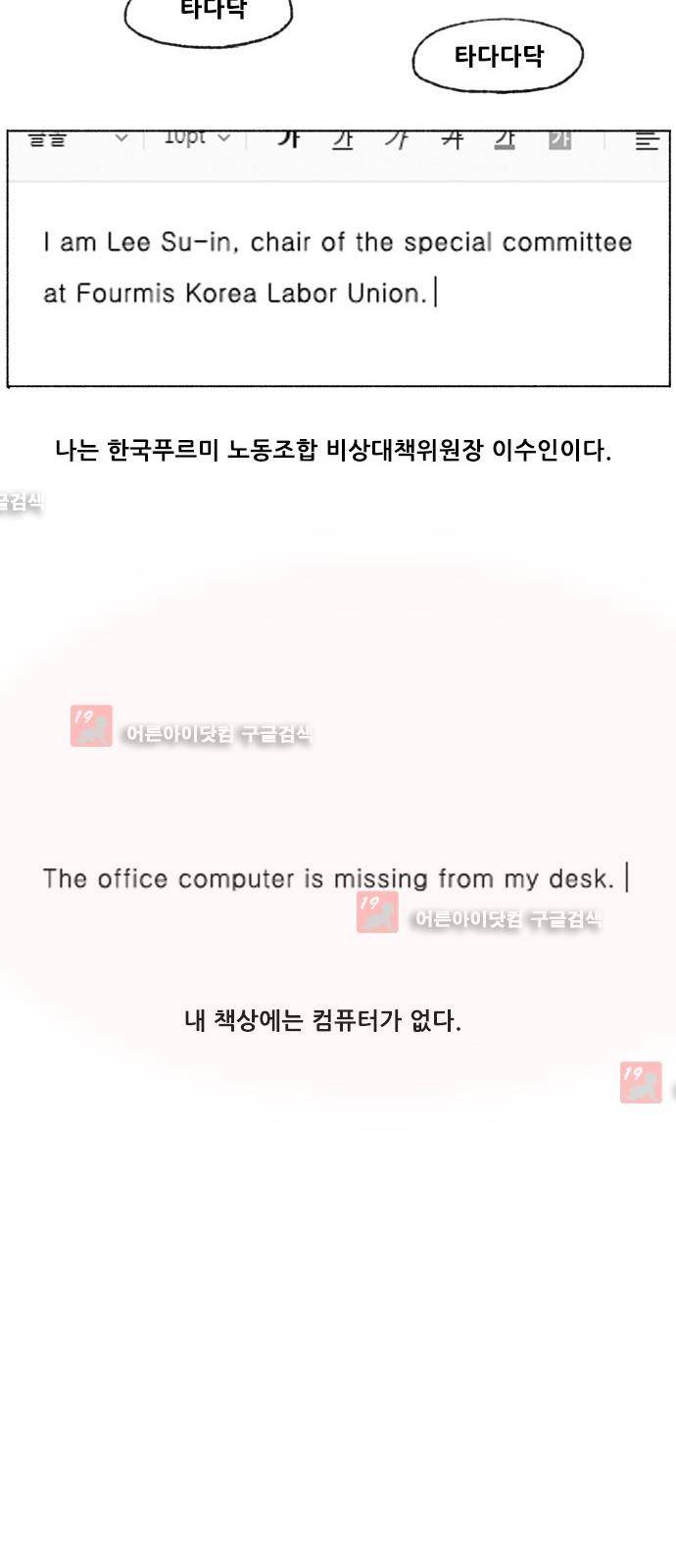 송곳 5부 에필로그 21