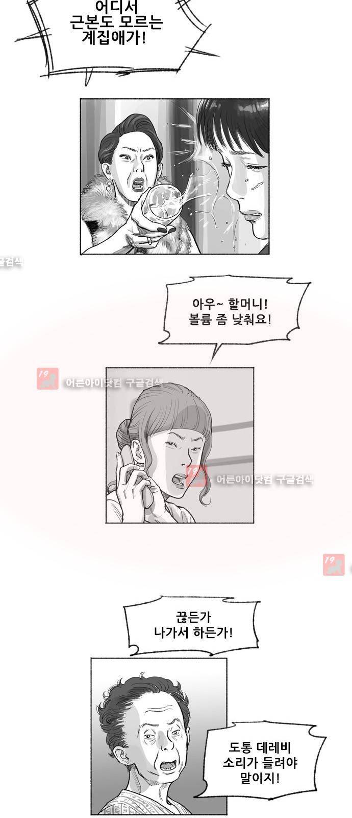 송곳 5부 에필로그 25
