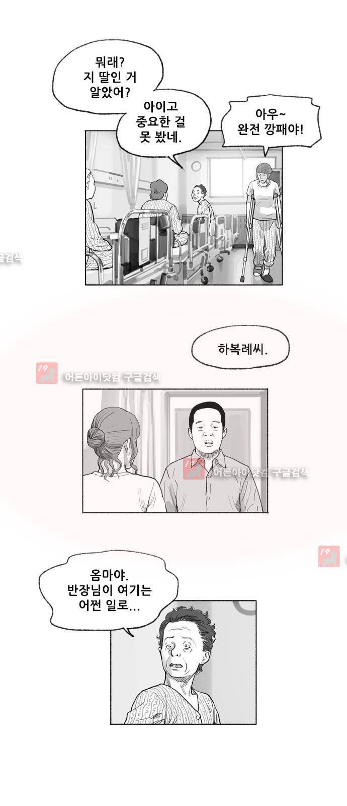 송곳 5부 에필로그 26