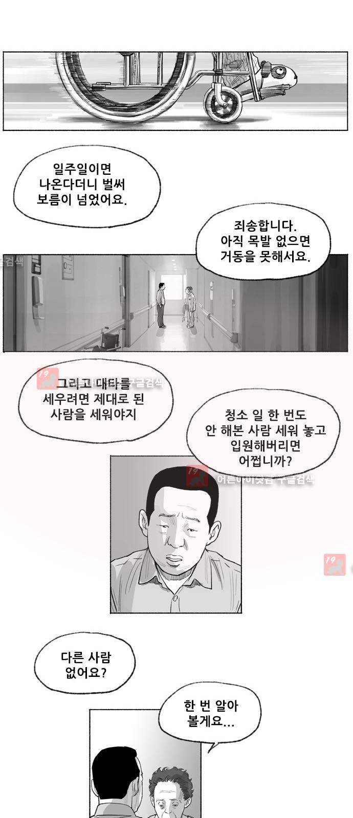 송곳 5부 에필로그 27
