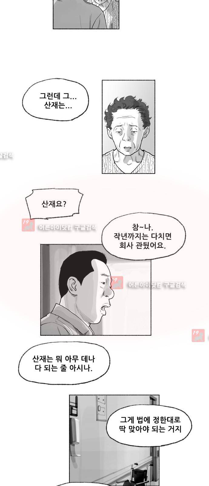 송곳 5부 에필로그 28