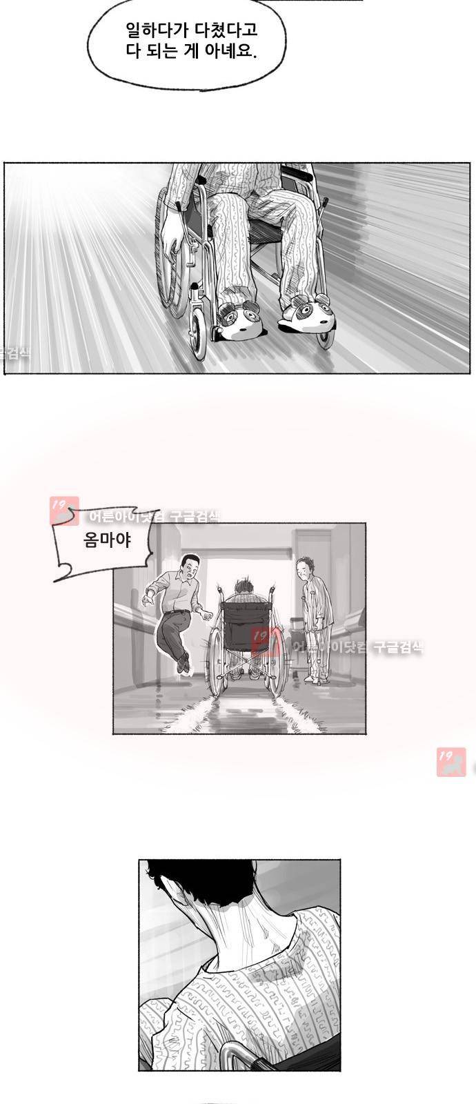송곳 5부 에필로그 29