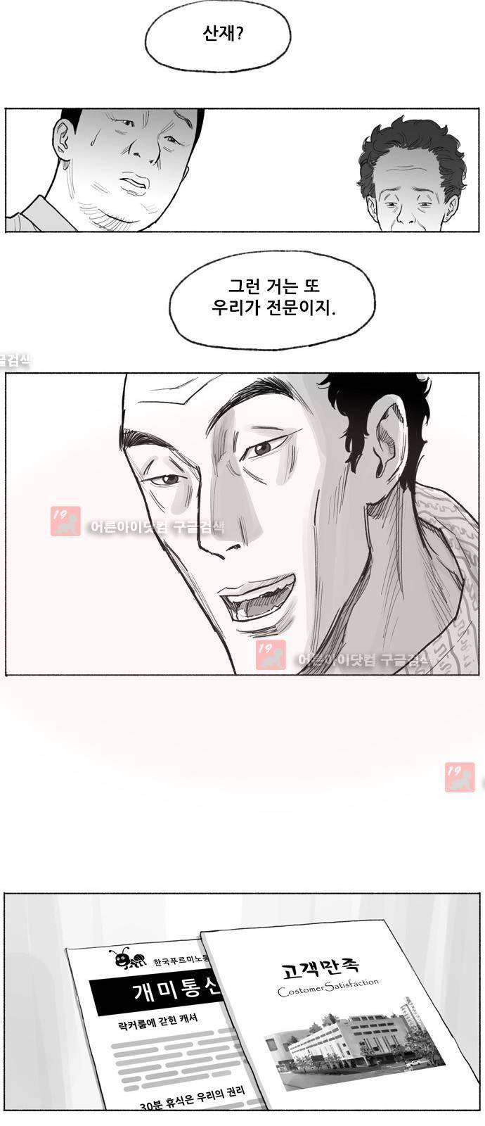 송곳 5부 에필로그 30