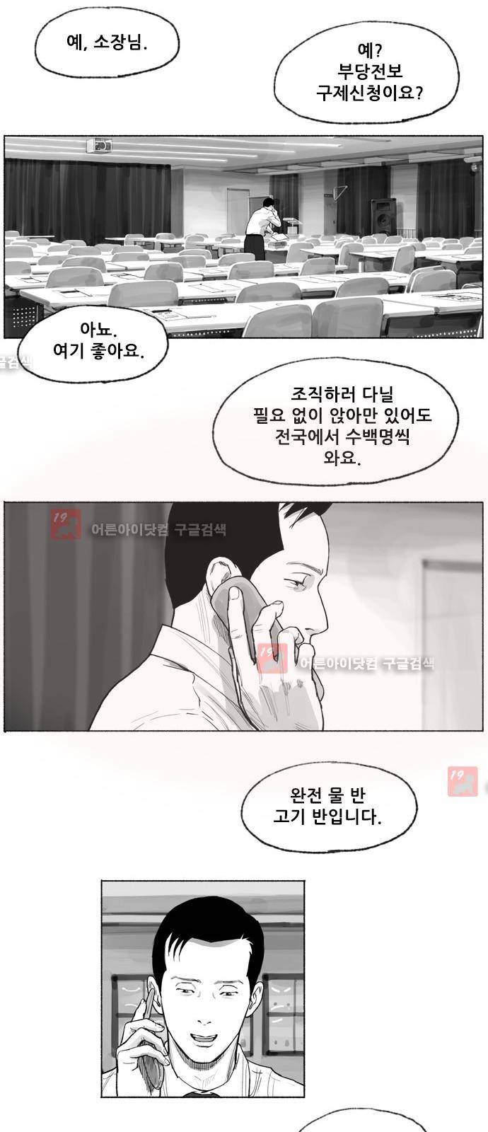 송곳 5부 에필로그 31