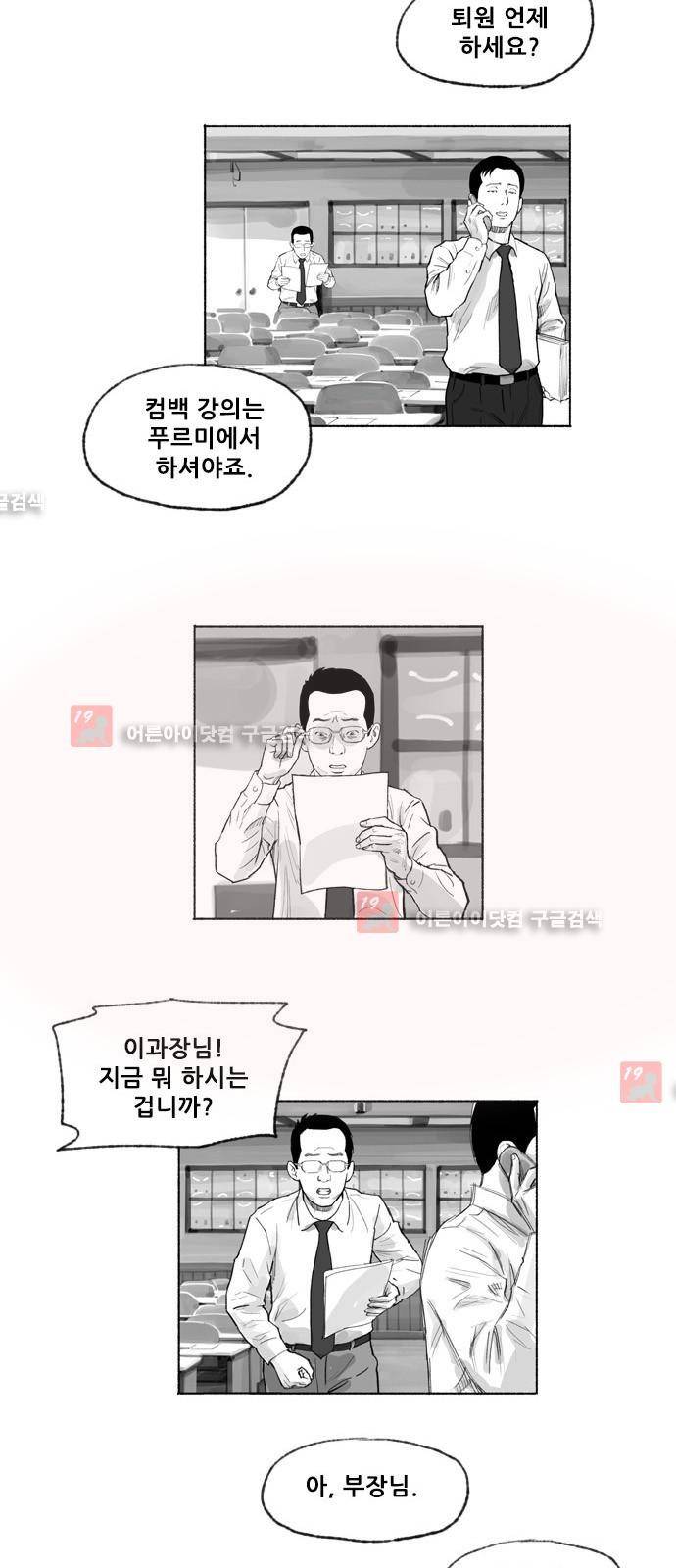 송곳 5부 에필로그 32