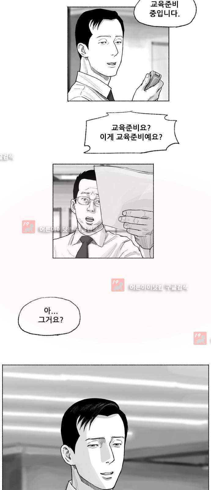 송곳 5부 에필로그 33
