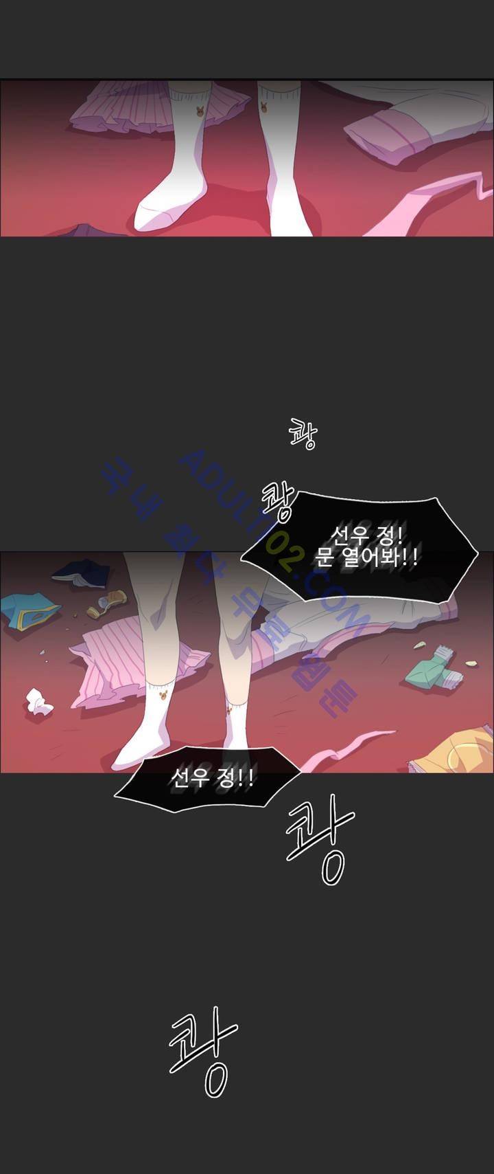 관계의 우로보로스 8화 2