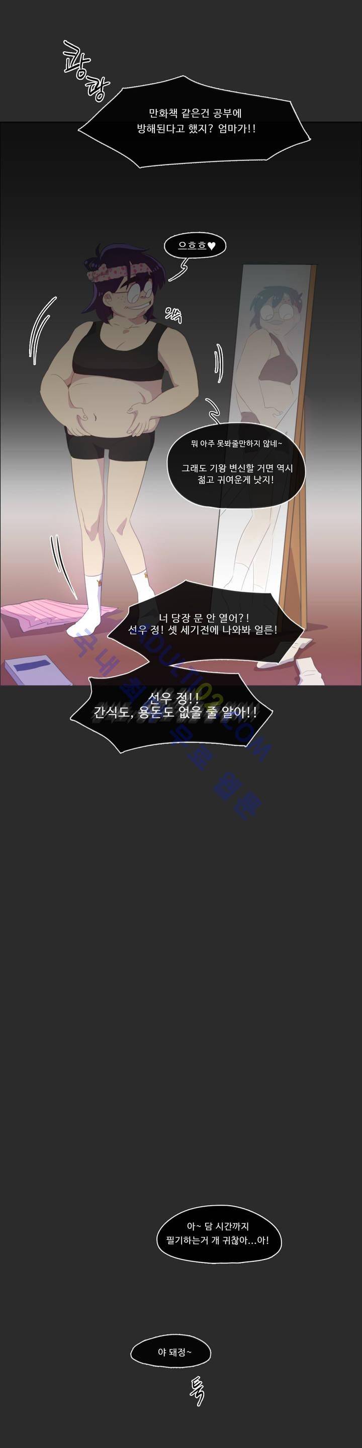 관계의 우로보로스 8화 3