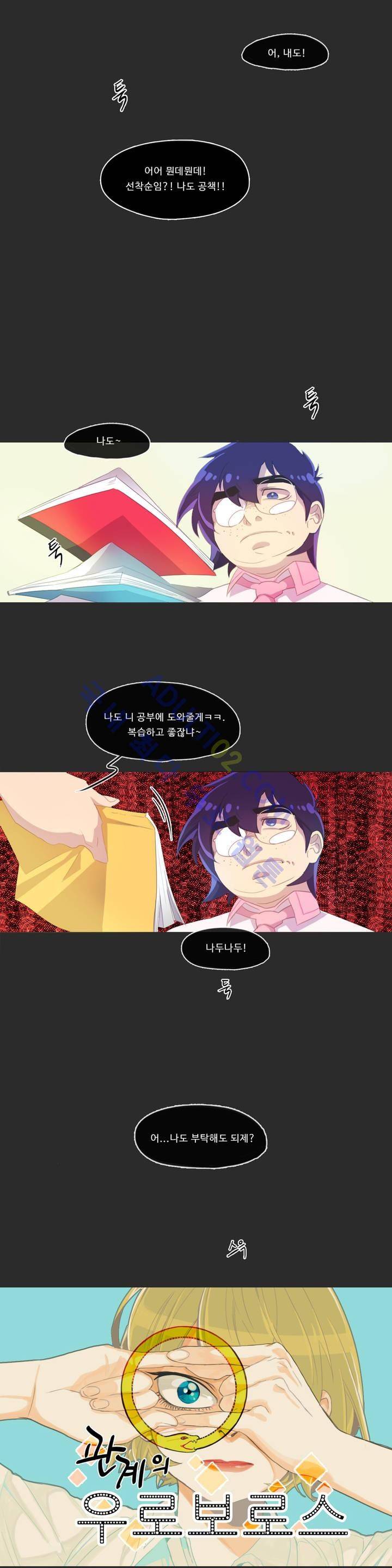 관계의 우로보로스 8화 4