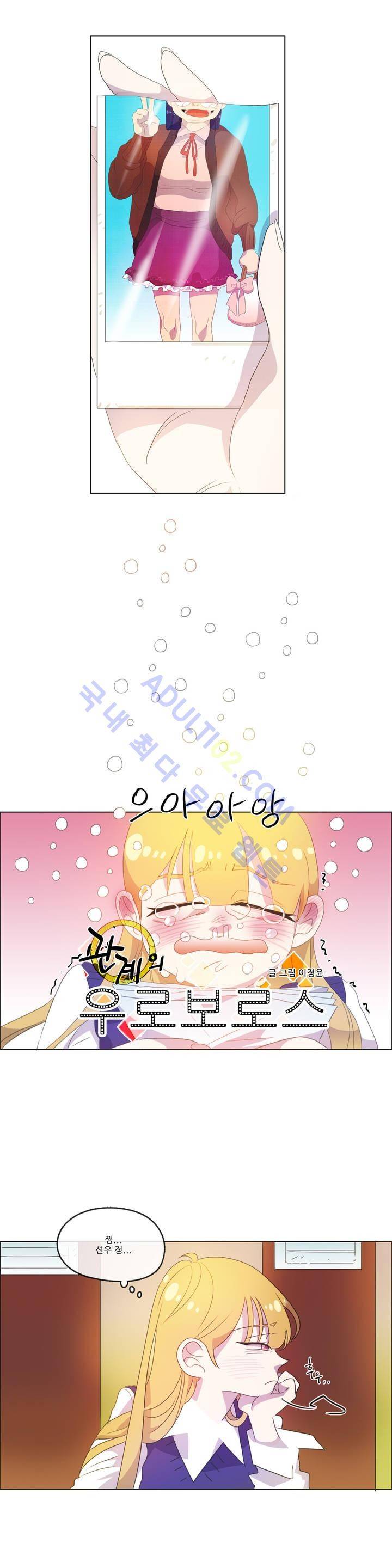 관계의 우로보로스 18화 1