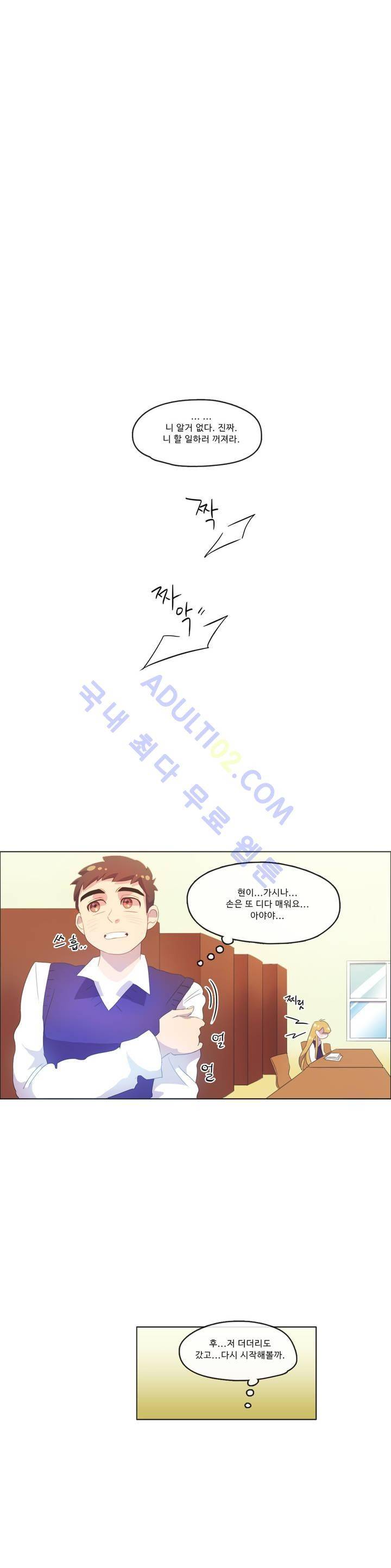 관계의 우로보로스 18화 4