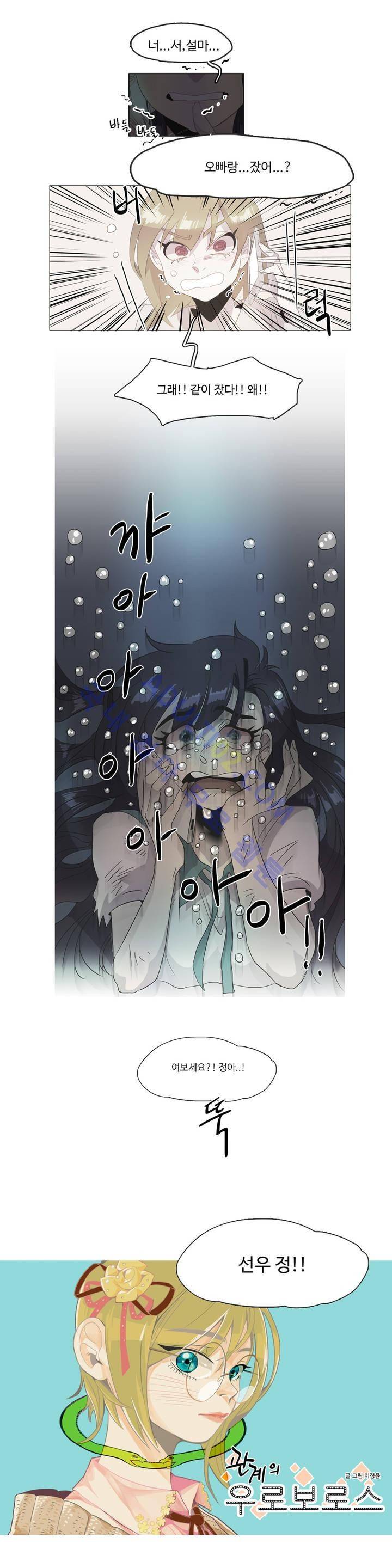 관계의 우로보로스 시즌2 17화 1