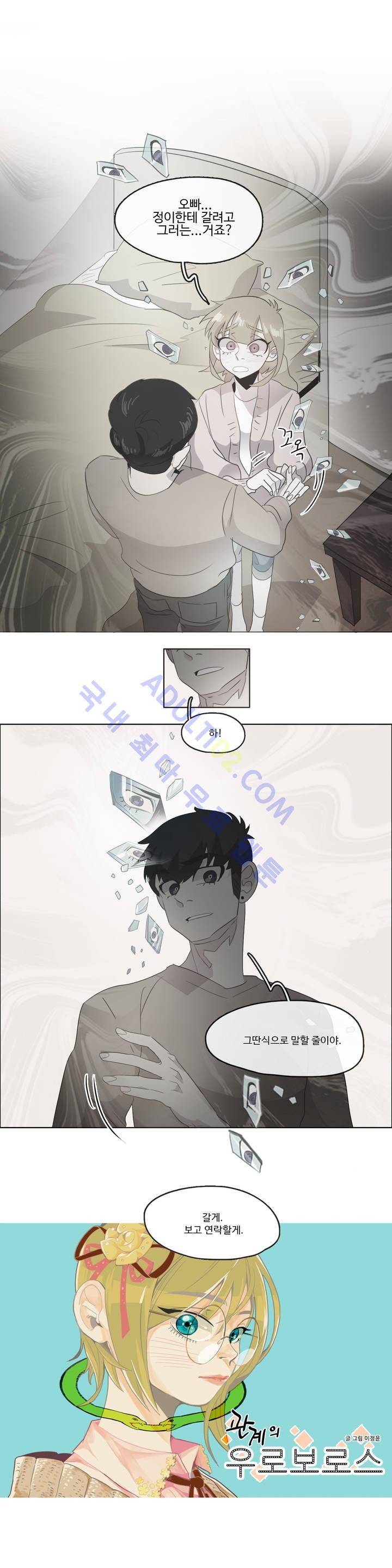 관계의 우로보로스 시즌2 27화 1