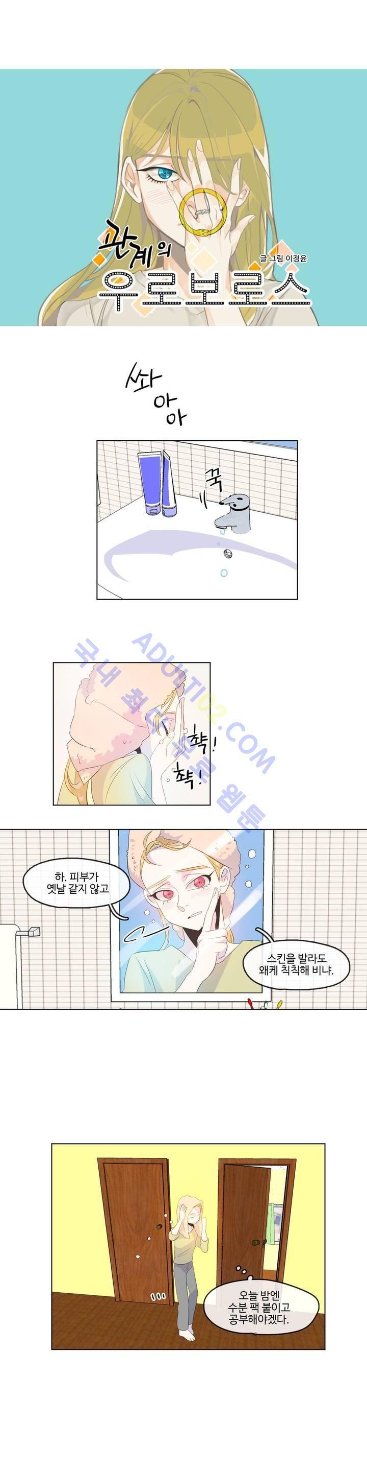 관계의 우로보로스 시즌3 2화 2