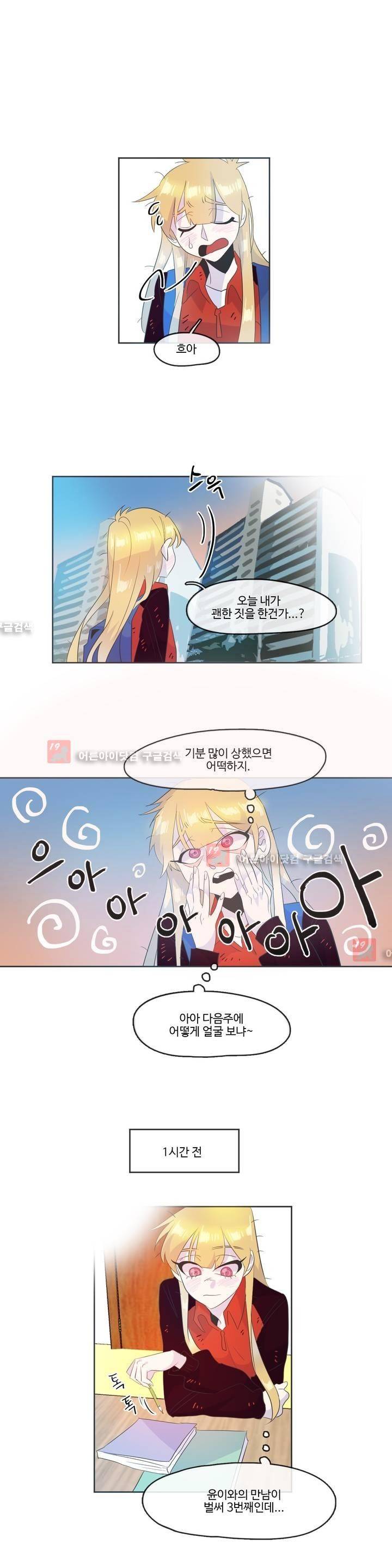 관계의 우로보로스 시즌3 12화 2