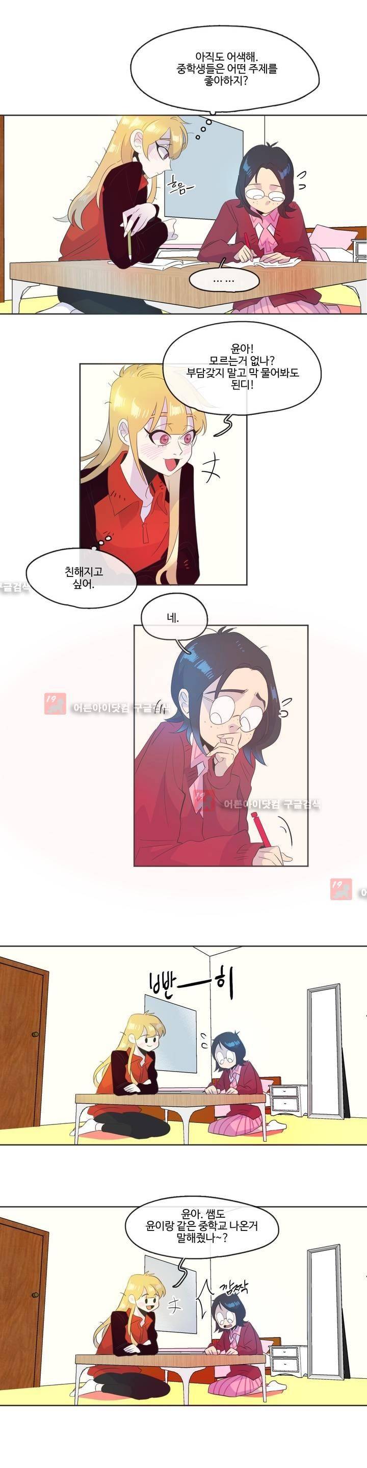 관계의 우로보로스 시즌3 12화 3