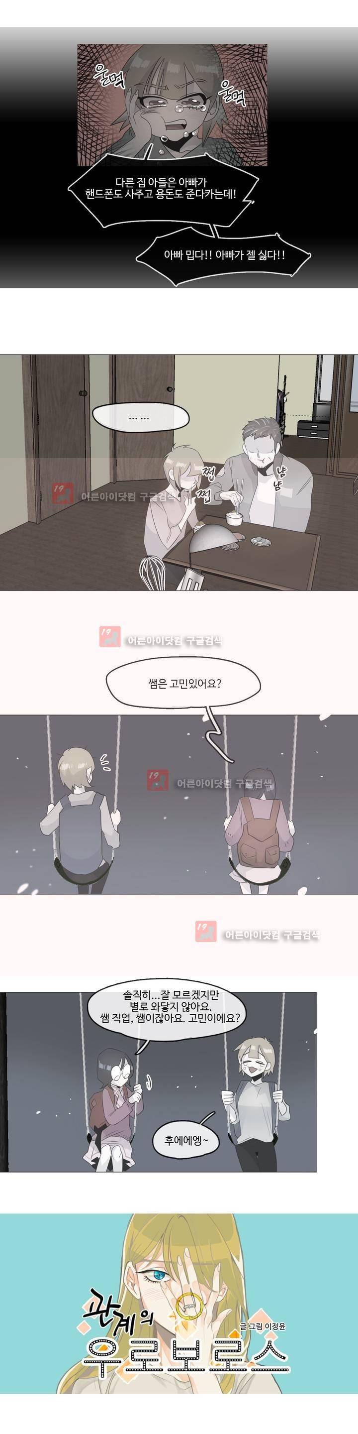 관계의 우로보로스 시즌3 22화 1