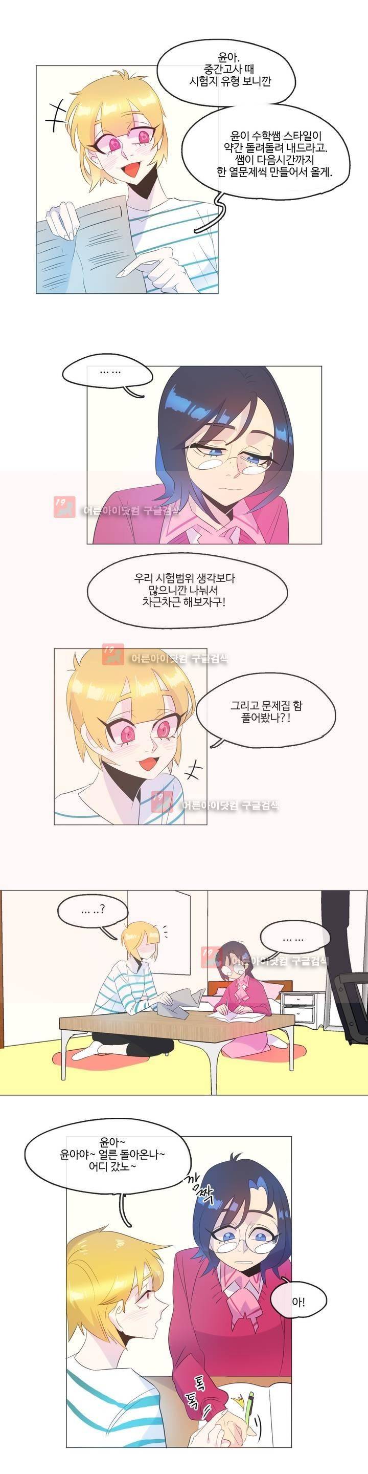 관계의 우로보로스 시즌3 22화 2